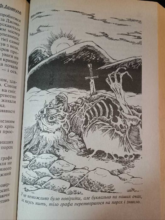 Худ. лит. Фант. Мистика. Стокер Дракула. Шеллі Франкенштейн. 250грн