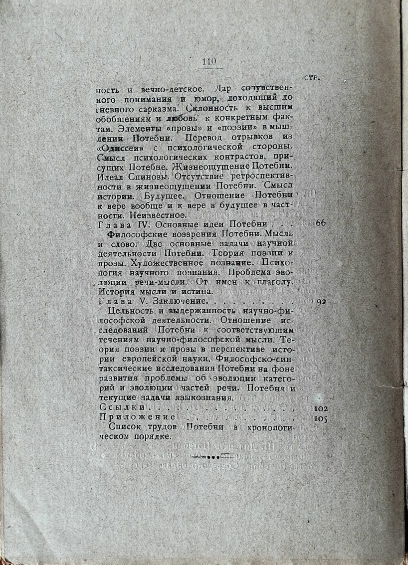 Т. Райнов, "Александр Афанасьевич Потебня" (Петроград, 1924)