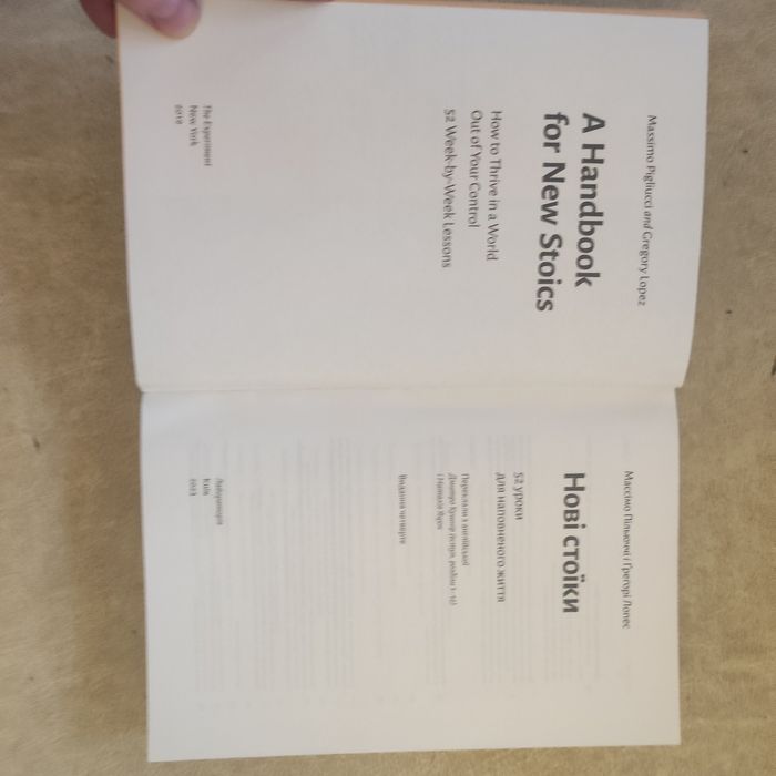 Книга Нові стоїки... Массімо Пільюччі, Грегорі Лопес