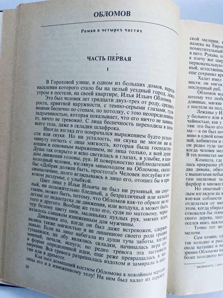 И. А. Гончаров Избранные сочинения 1990