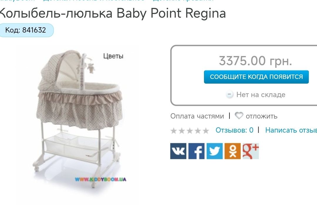 Колыбель-люлька Baby Point Regina
 
Производитель: Baby Point (Чехия)