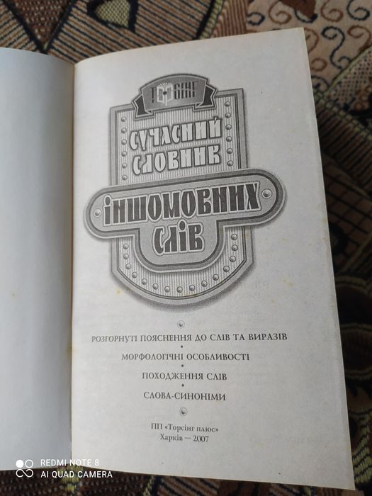 Словник іншомовних слів,інші книги