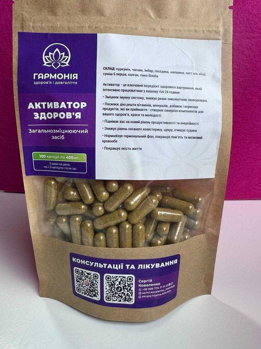 Грибы Лисички из самого сердца Карпат 100 капсул 350мг