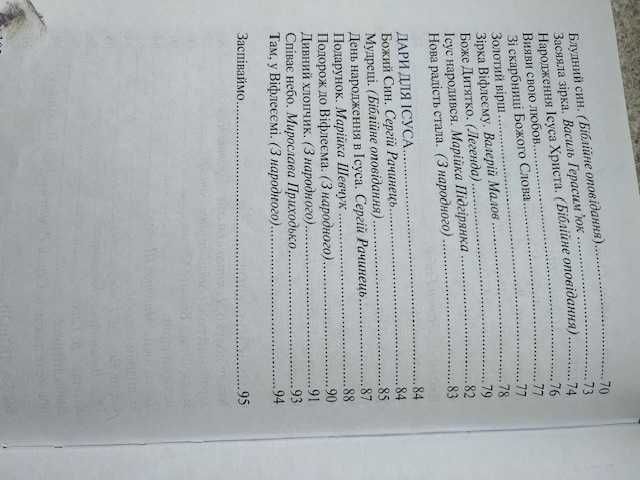 Найкраще творіння, Шевчук Марійка,  читанка для молодших школярів