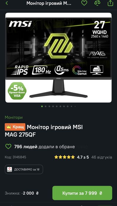 Ігровий монітор MSI 2k 180 герц