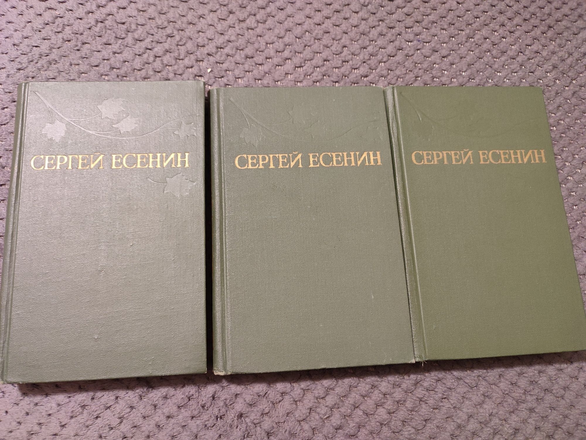 Сергей Есенин собрание сочинений в 3 томах