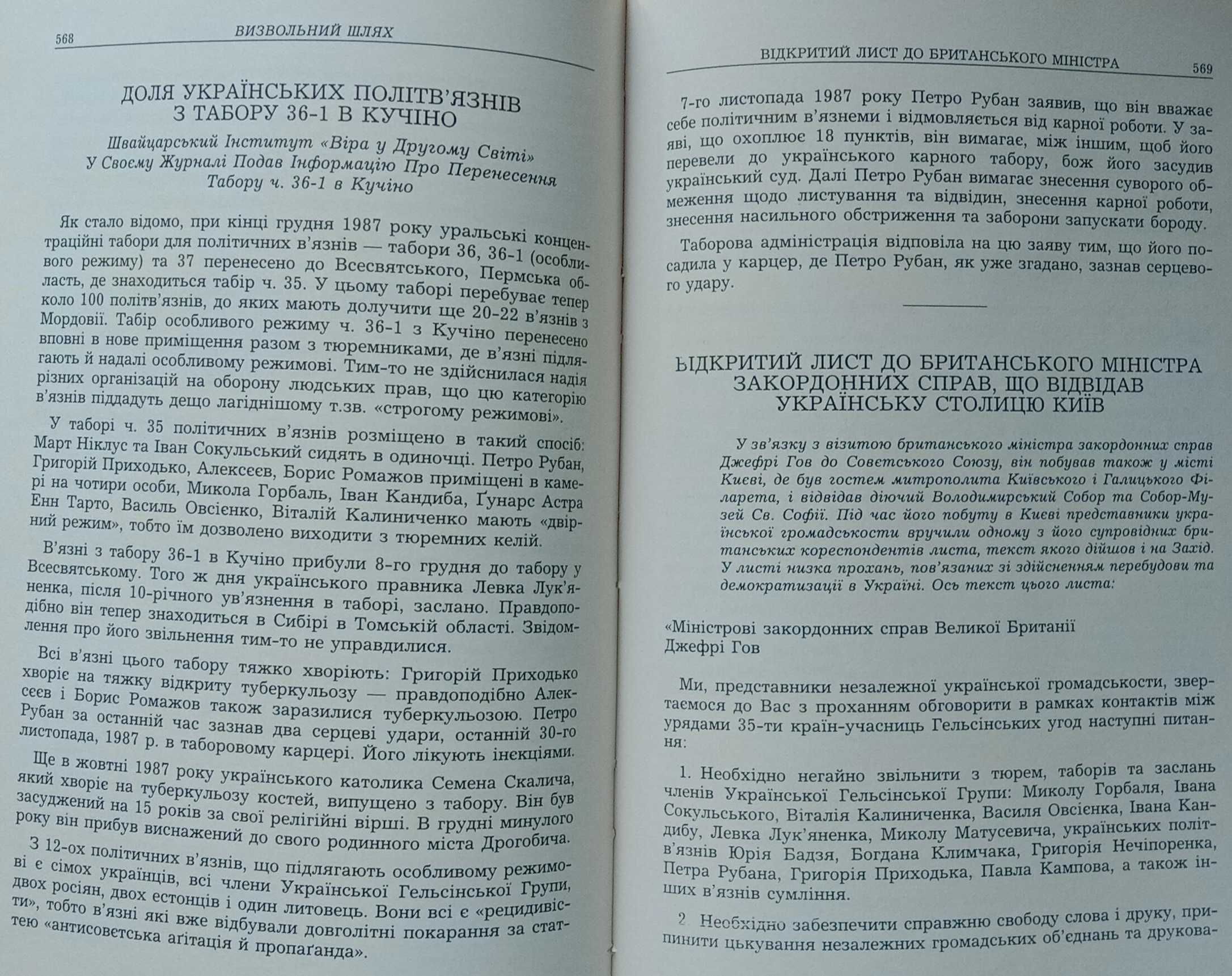 Журнал «ВИЗВОЛЬНИЙ ШЛЯХ». – 1988 р. – Книга 5 (482)