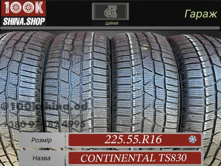 Шины БУ 225 55 R 16 Continental Ts830 Резина зима