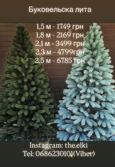 Ялинка штучна лита та пвх , елка искусственная литая и пвх густая