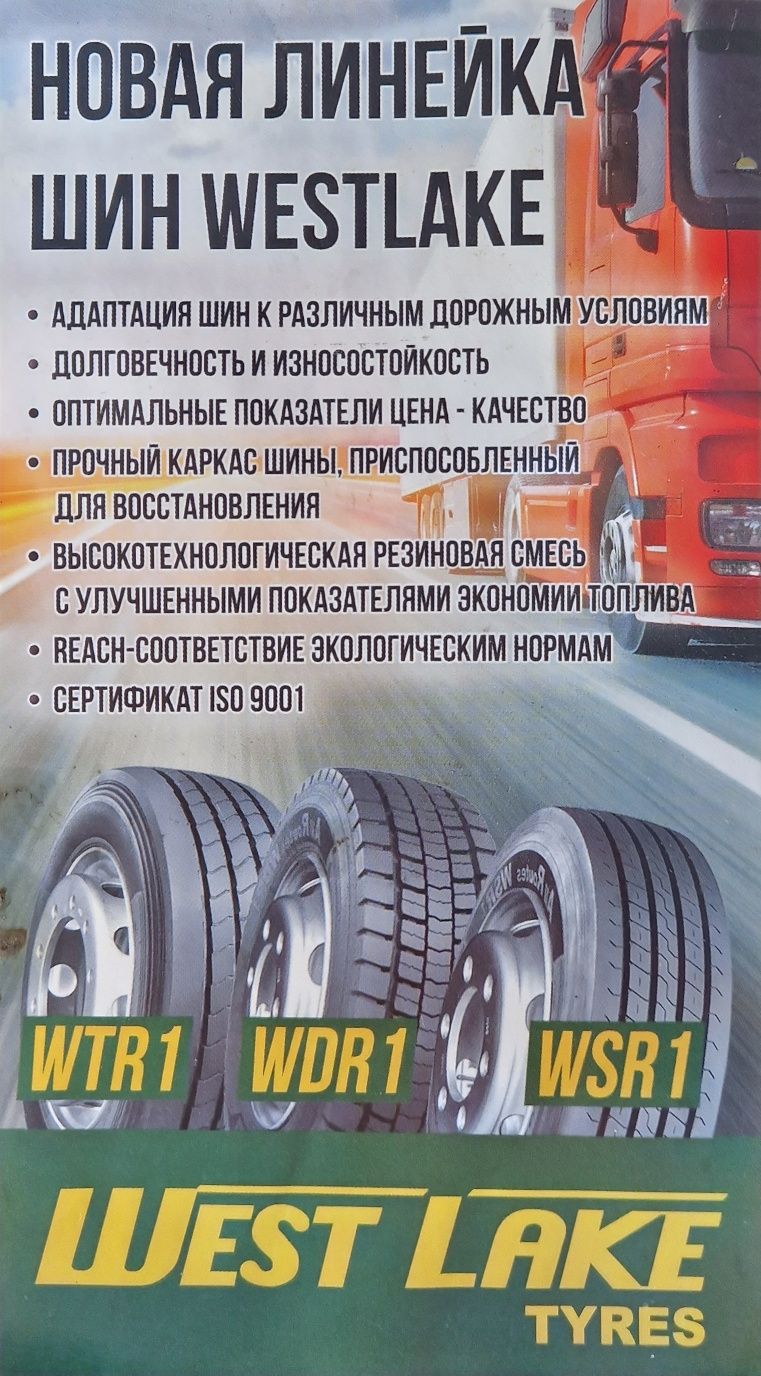 315/80 R22.5 WESTLAKE WDR1 (тяга) 18PR Безкоштовна Доставка НП