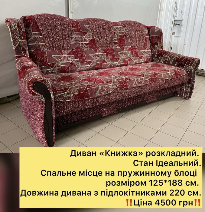 Диван "Книжка" фабрики Прогрес, МАКСІ-Меблі ПРЕМІУМ якості, як НОВИЙ!