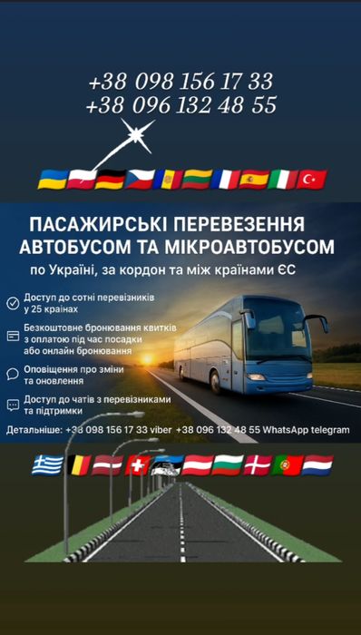 Україна Європа автобус мікроавтобус пасажирські перевезення