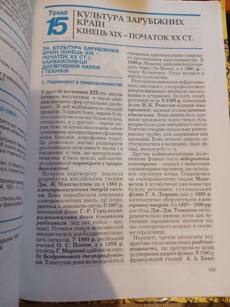 9 клас Всесвітня історія 2000р