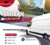 Вантажні перевезення