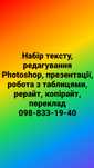 Набір, редагування тексту, презентації, Photoshop фотошоп, Excel