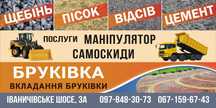 Пісок, щебінь, відсів.