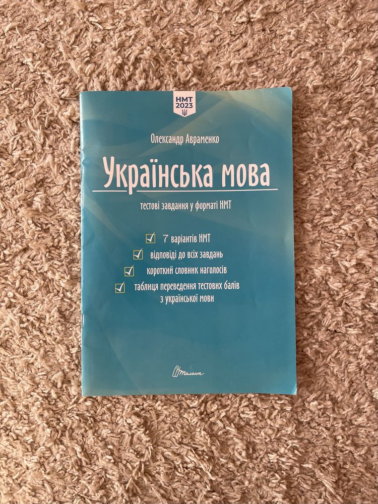 Украінська мова - тестові завдання у форматі НМТ 2023