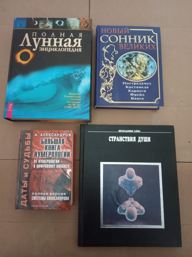 Книги по эзотерике