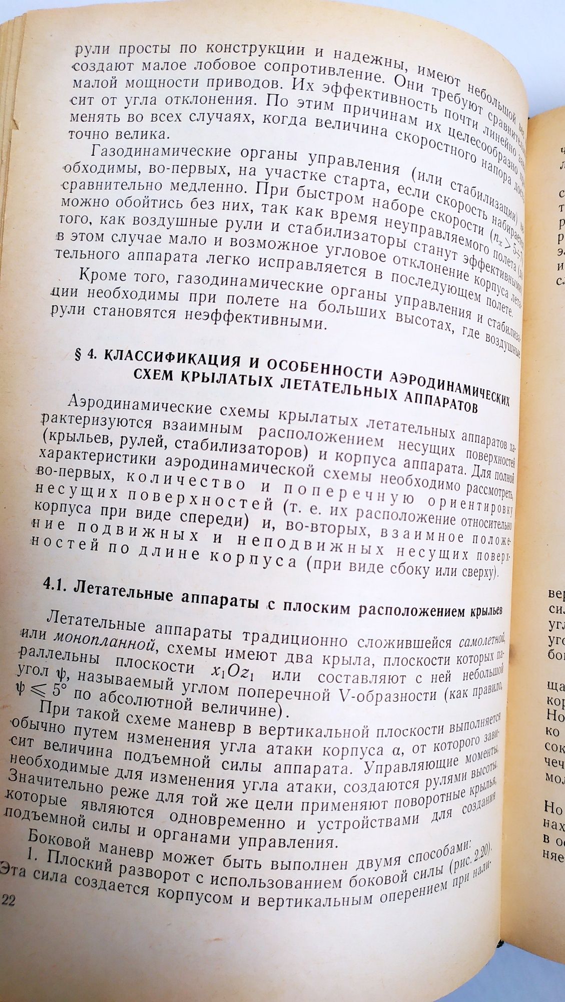 БПЛА Руководство Беспилотные Летательные Аппараты дроны беспилотник