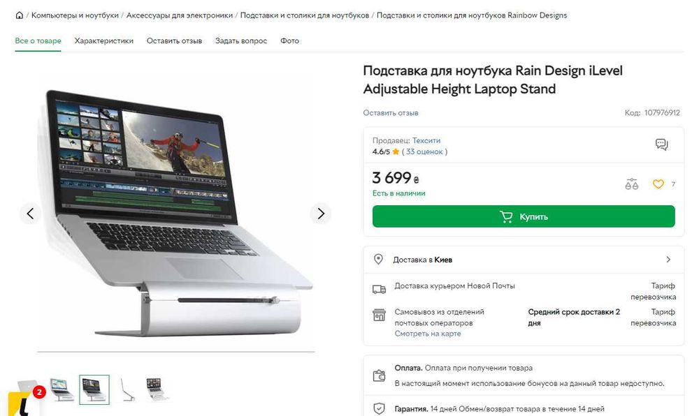 Подставка для ноутбука Rain Design iLevel Adjustable Height