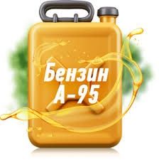 Бензин А-95 ціна 45 грн