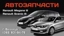 шрот розборка запчасти разборка рено меган 3 renault megane lll
