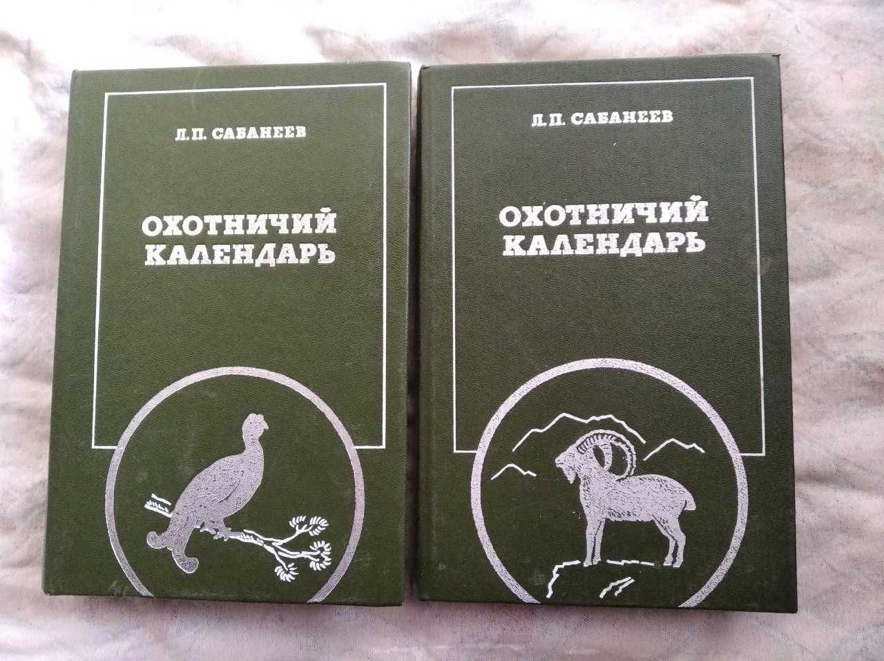 П. Сабанеев Охотничьи звери. Охотничьи птицы.