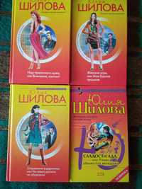 Книги Юлии Шиловой