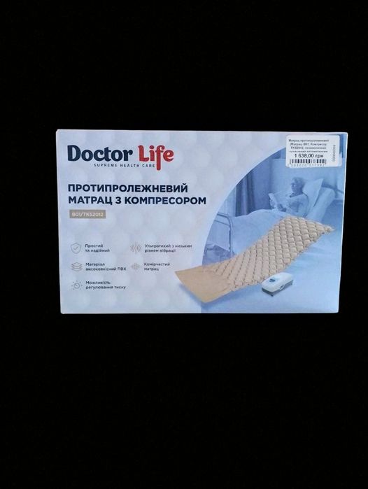 Противопролежневый матрас для лежачих больных