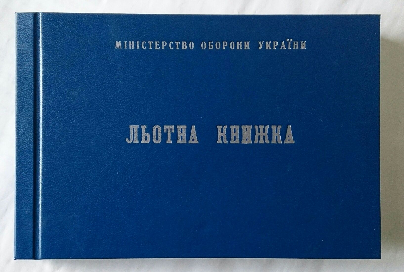 Льотна книжка. Лётная книжка 415 стр. 10 разделов.