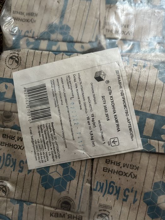 Сіль «Артем-сіль»