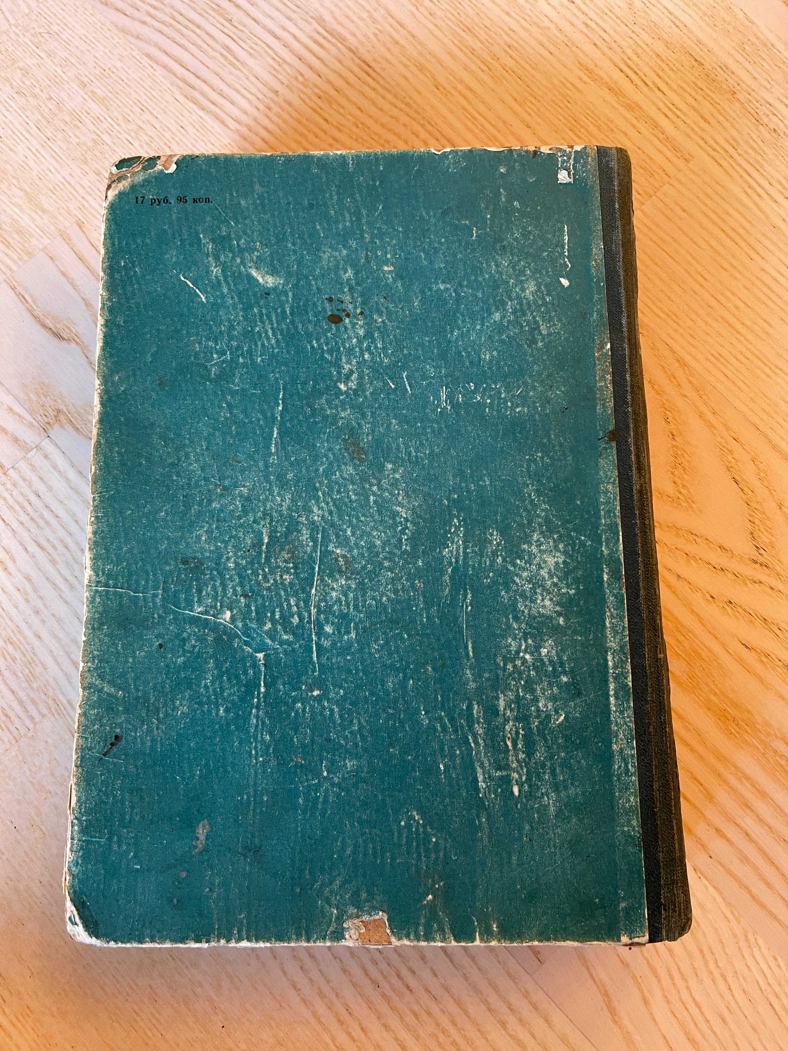Книга Жизнь и ловля пресноводных рыб, Сабанеев, 1959 год, 667 стр.