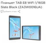 Планшет TAB E8 WiFi 1/16GB Slate Black (ZA3W0016UA)