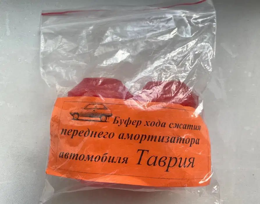 Відбійник переднього амортизатора стійок Таврія