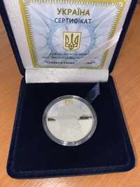 Продам колекционную серебреную монету НБУ