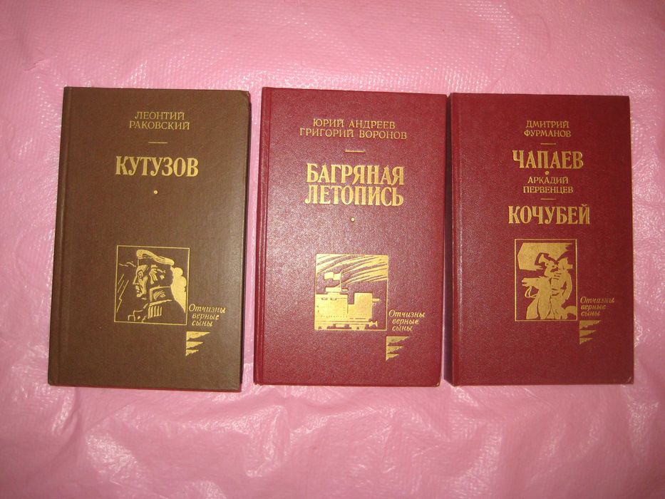 Серия Отчизны верные сыны: Кутузов /Багряная летопись /Кочубей Чапаев
