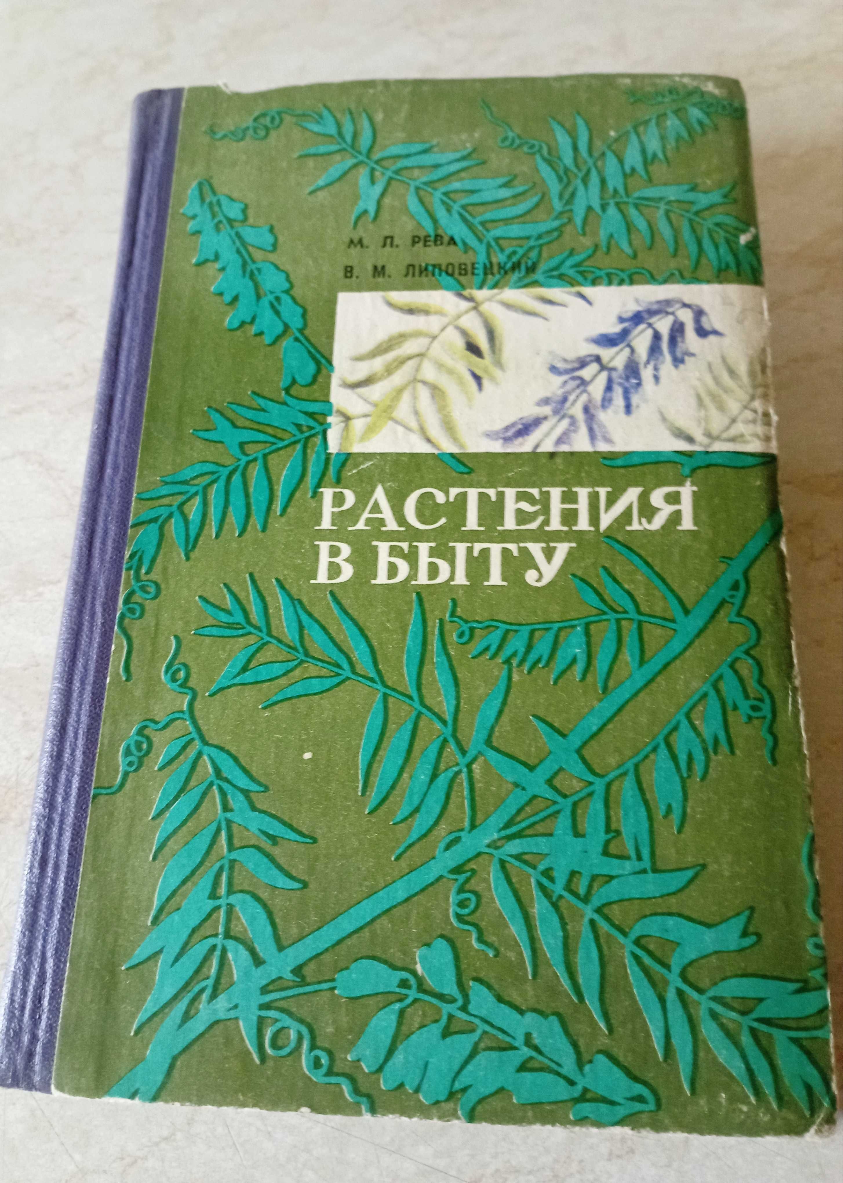 Фитотерапия. Лекарственные растения. Народная медицина