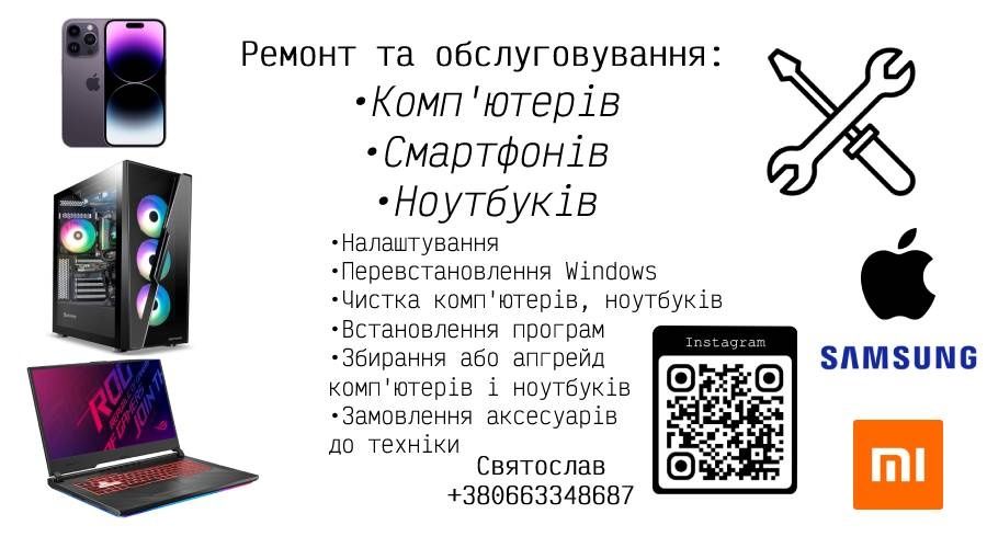 Обслуживание, ремонт, диагностика компьютеров и ноутбуков, телефонов