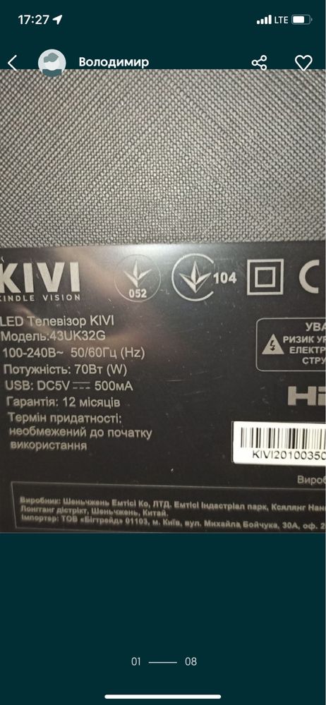 Kivi 43 LED подсвєтка на корпусі