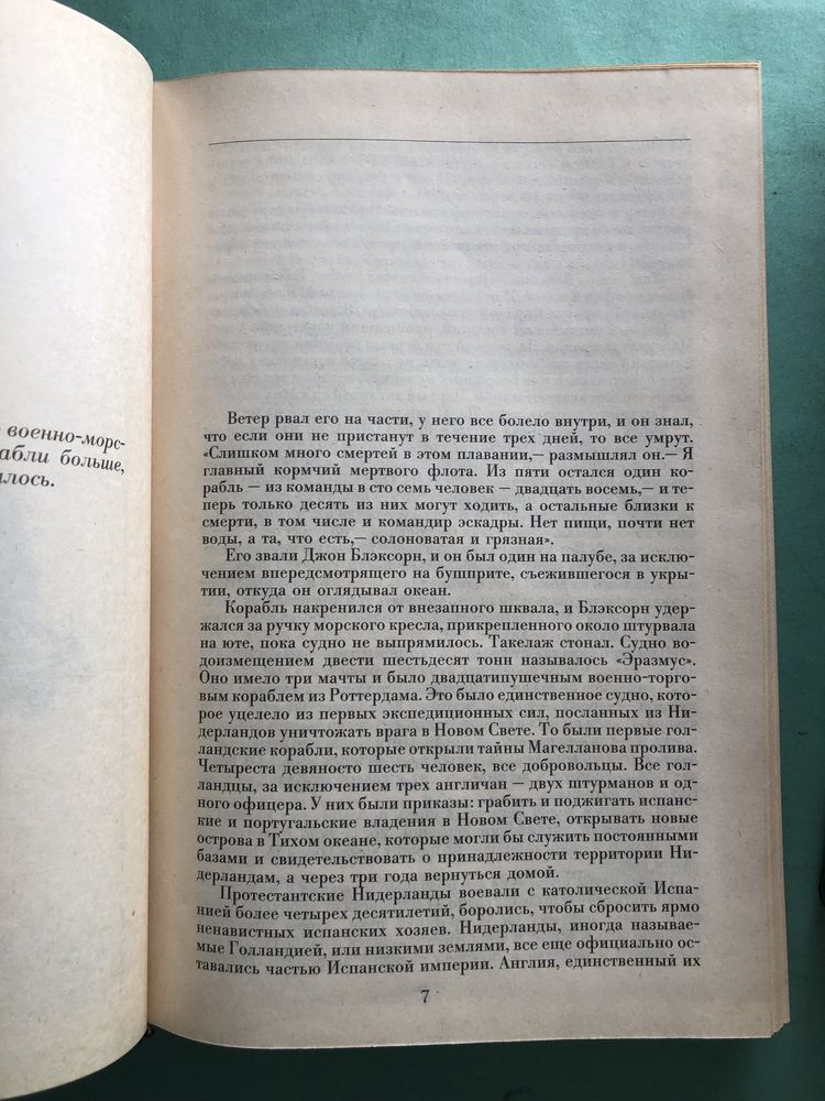 Джеймс Клавелл Сёгун три тома
