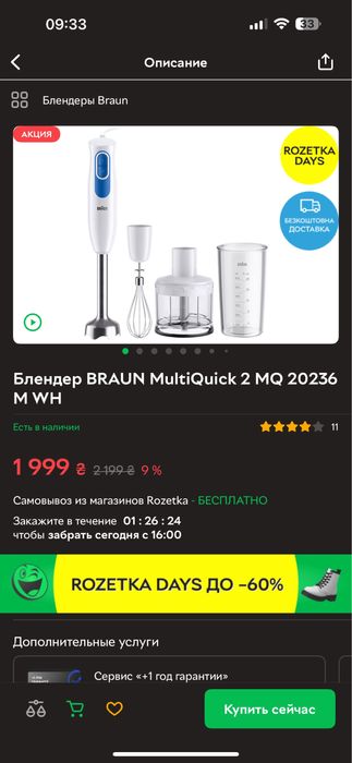 Блендер Braun multiquick 2 MQ20236M