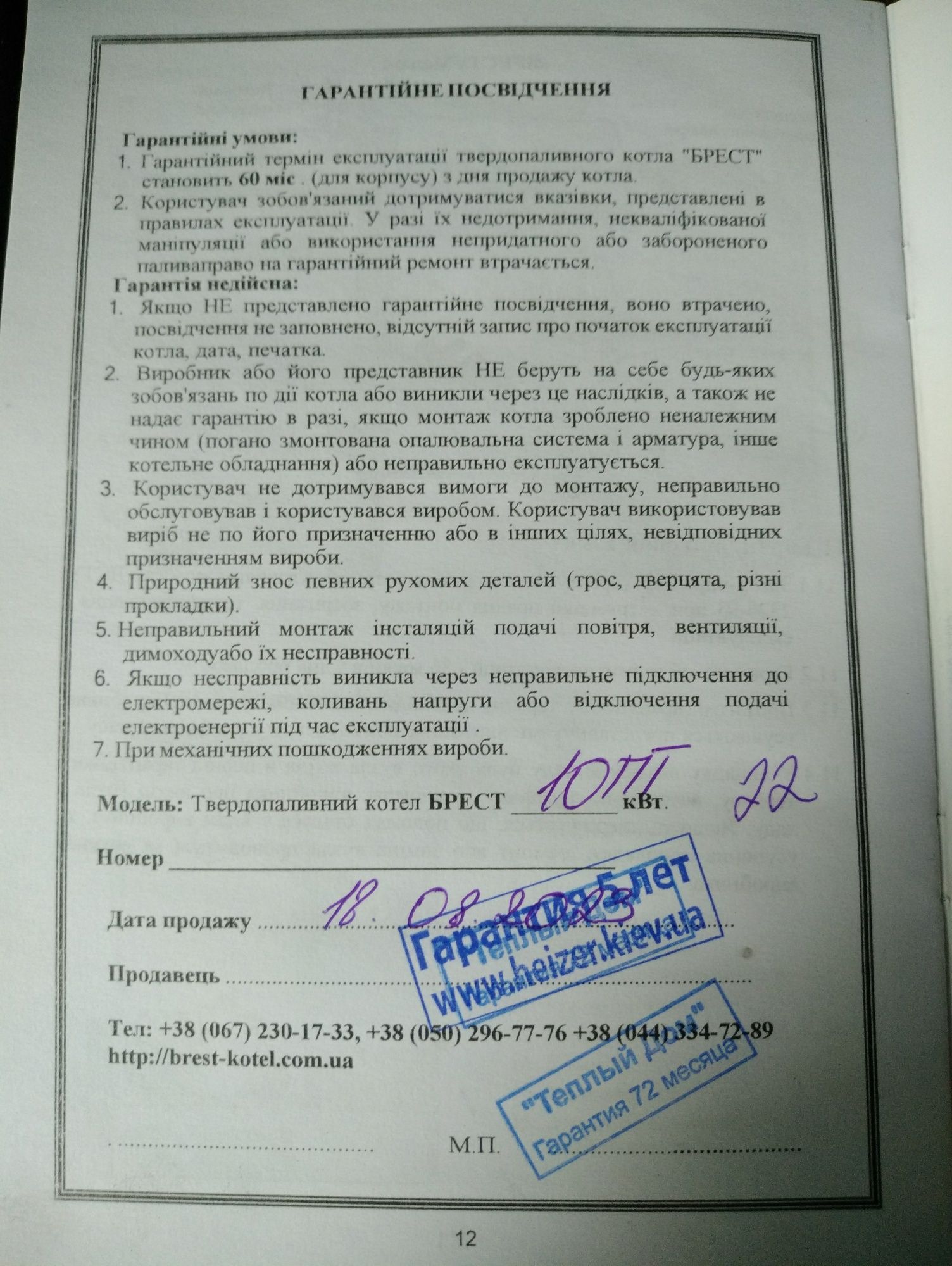 Котел твердопаливний твердотопливний БРЕСТ Малюк 10 кВт з плитою