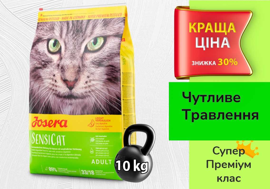 Свіжий Josera SensiCat Йозера СенсіКет • 10 кг • Оригінал • Німеччина