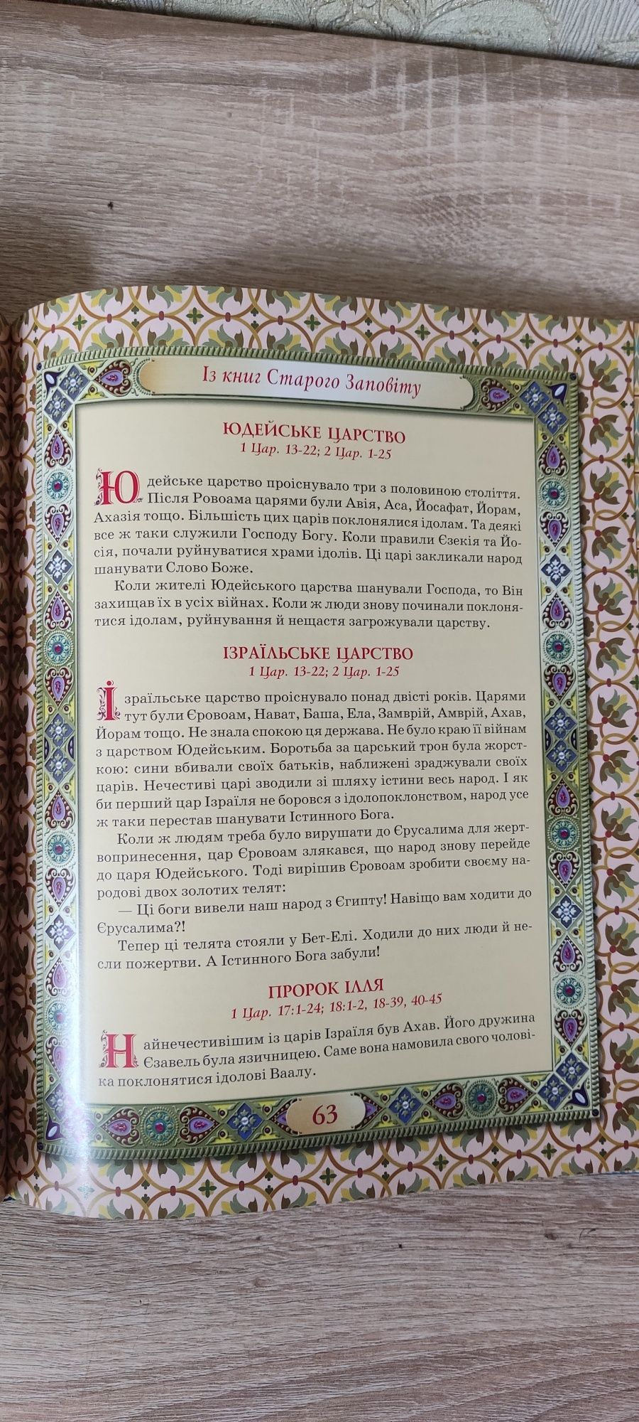 Біблія для дітей
