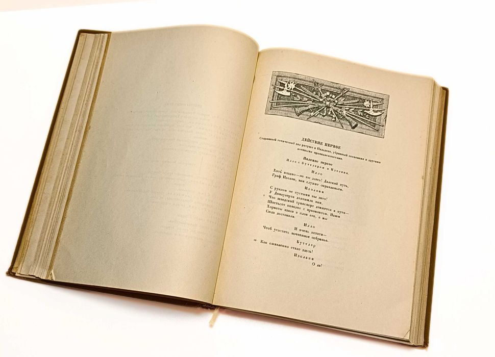 Шиллер. Academia. изд 1938 год