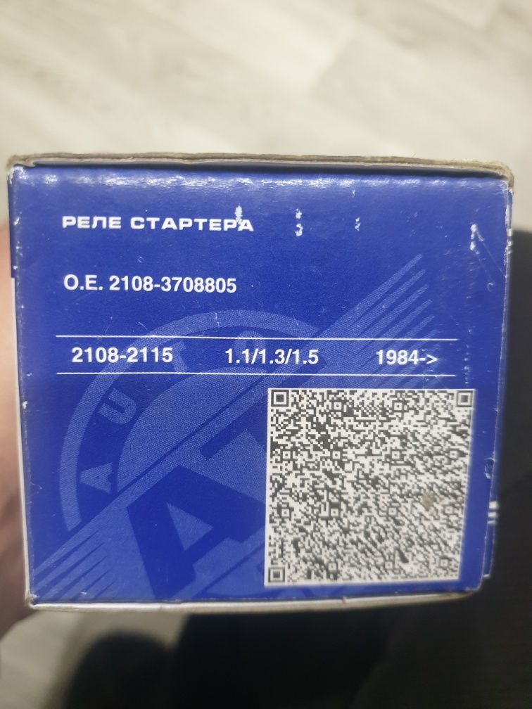 Втягивающее реле стартера Ваз 2108-2115 1.1 1.3 1.5 О.Е. 2108-3708805