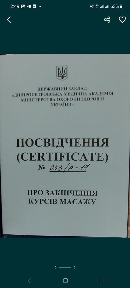 ДЕТСКИЙ МАССАЖ ( выезд на дом)