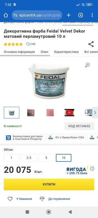 Декоративна фарба Velvet Dekor