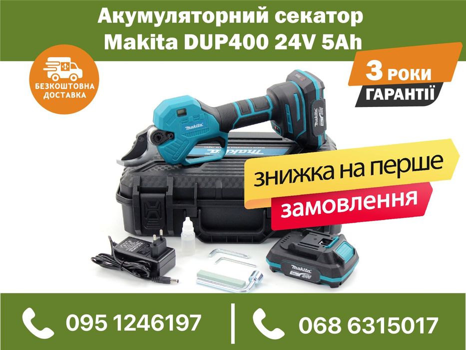 Аккумуляторный секатор Makita DUP400 24V 5Ah Толщина реза 40мм