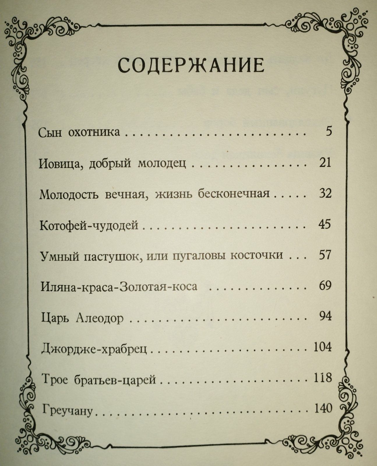 Сказки разных народов.